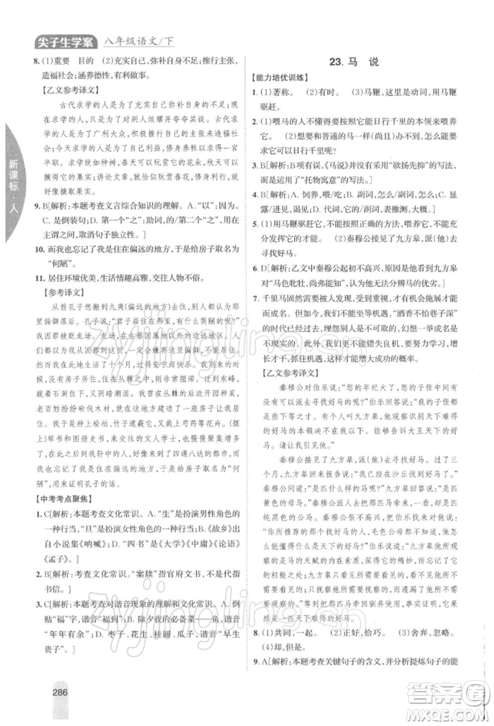 吉林人民出版社2022尖子生學(xué)案八年級(jí)下冊(cè)語(yǔ)文人教版參考答案