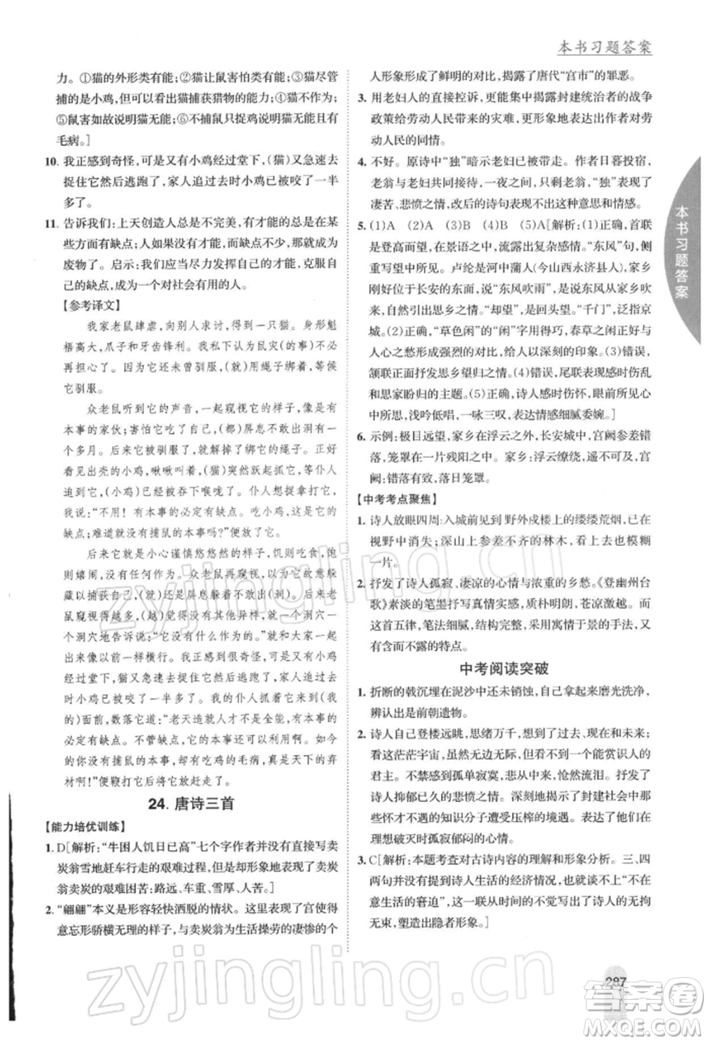 吉林人民出版社2022尖子生學(xué)案八年級(jí)下冊(cè)語(yǔ)文人教版參考答案