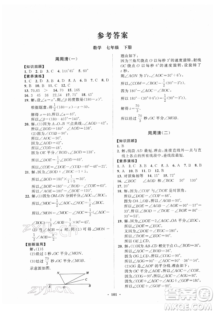 山東教育出版社2022初中同步練習(xí)冊分層卷數(shù)學(xué)七年級下冊青島版答案