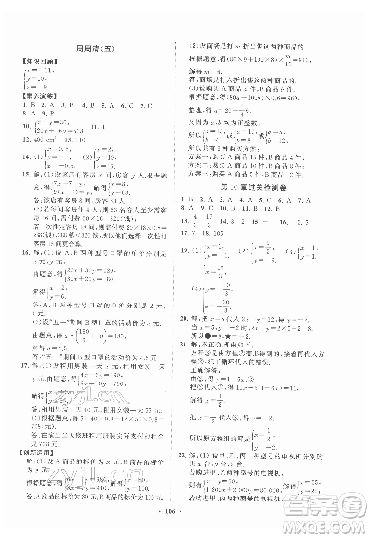 山東教育出版社2022初中同步練習(xí)冊分層卷數(shù)學(xué)七年級下冊青島版答案