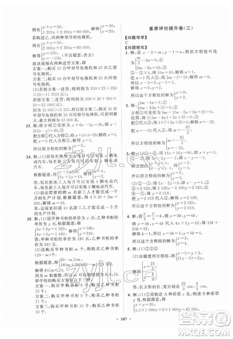 山東教育出版社2022初中同步練習(xí)冊分層卷數(shù)學(xué)七年級下冊青島版答案