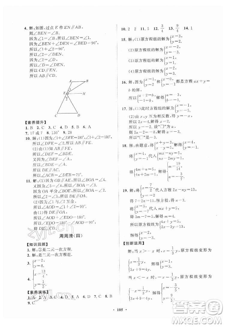 山東教育出版社2022初中同步練習(xí)冊分層卷數(shù)學(xué)七年級下冊青島版答案