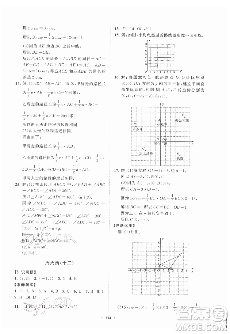 山東教育出版社2022初中同步練習(xí)冊分層卷數(shù)學(xué)七年級下冊青島版答案