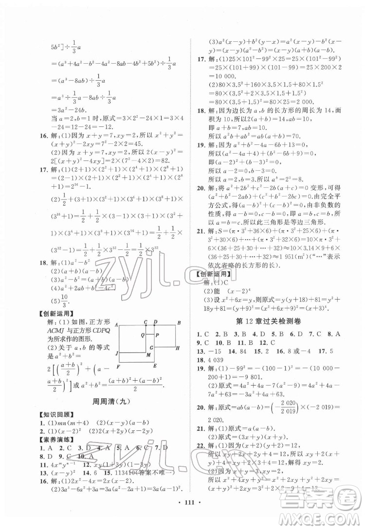 山東教育出版社2022初中同步練習(xí)冊分層卷數(shù)學(xué)七年級下冊青島版答案