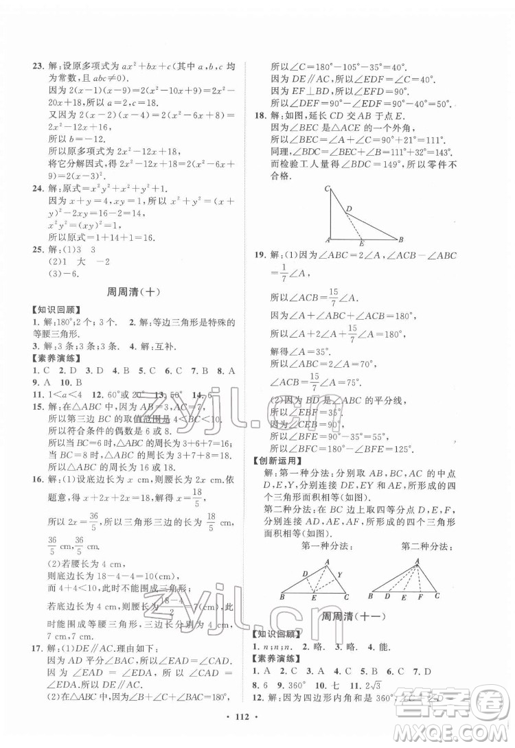 山東教育出版社2022初中同步練習(xí)冊分層卷數(shù)學(xué)七年級下冊青島版答案