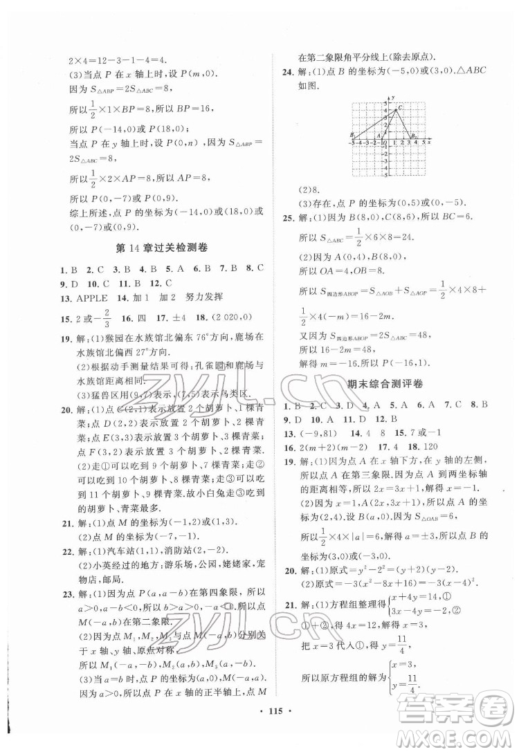 山東教育出版社2022初中同步練習(xí)冊分層卷數(shù)學(xué)七年級下冊青島版答案