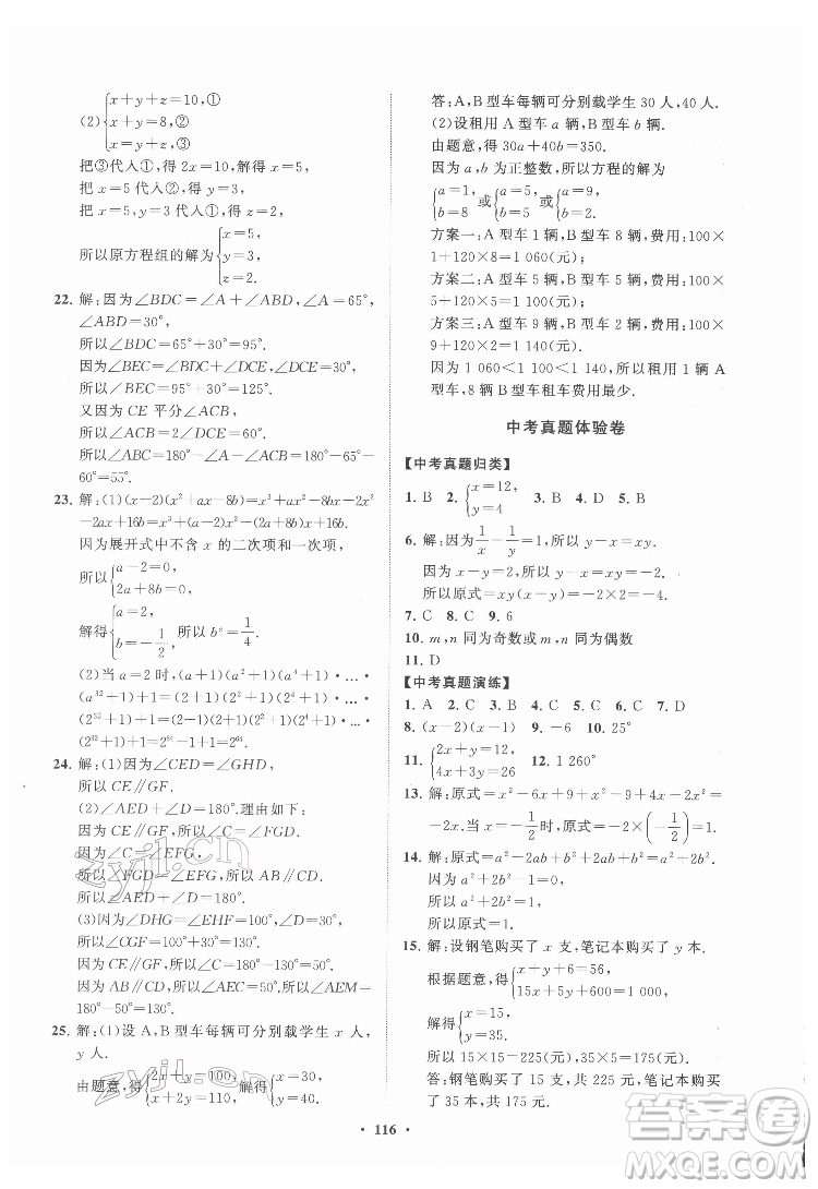 山東教育出版社2022初中同步練習(xí)冊分層卷數(shù)學(xué)七年級下冊青島版答案