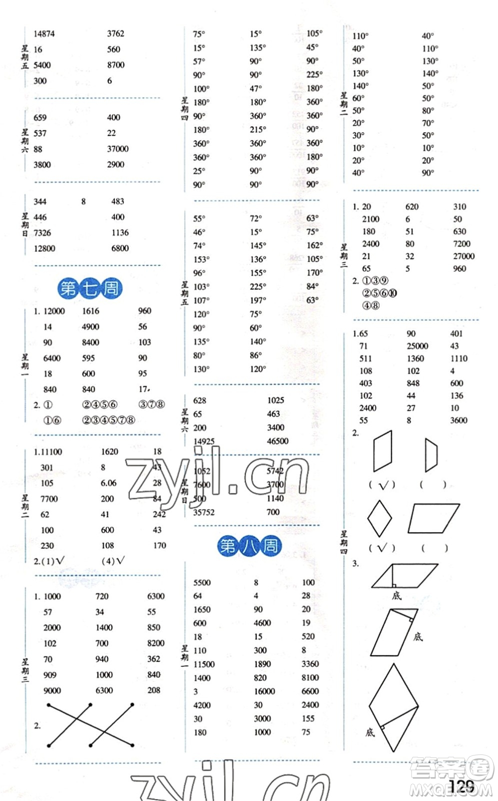 寧夏人民教育出版社2022經(jīng)綸學(xué)典口算達(dá)人四年級(jí)數(shù)學(xué)下冊(cè)QD青島版答案