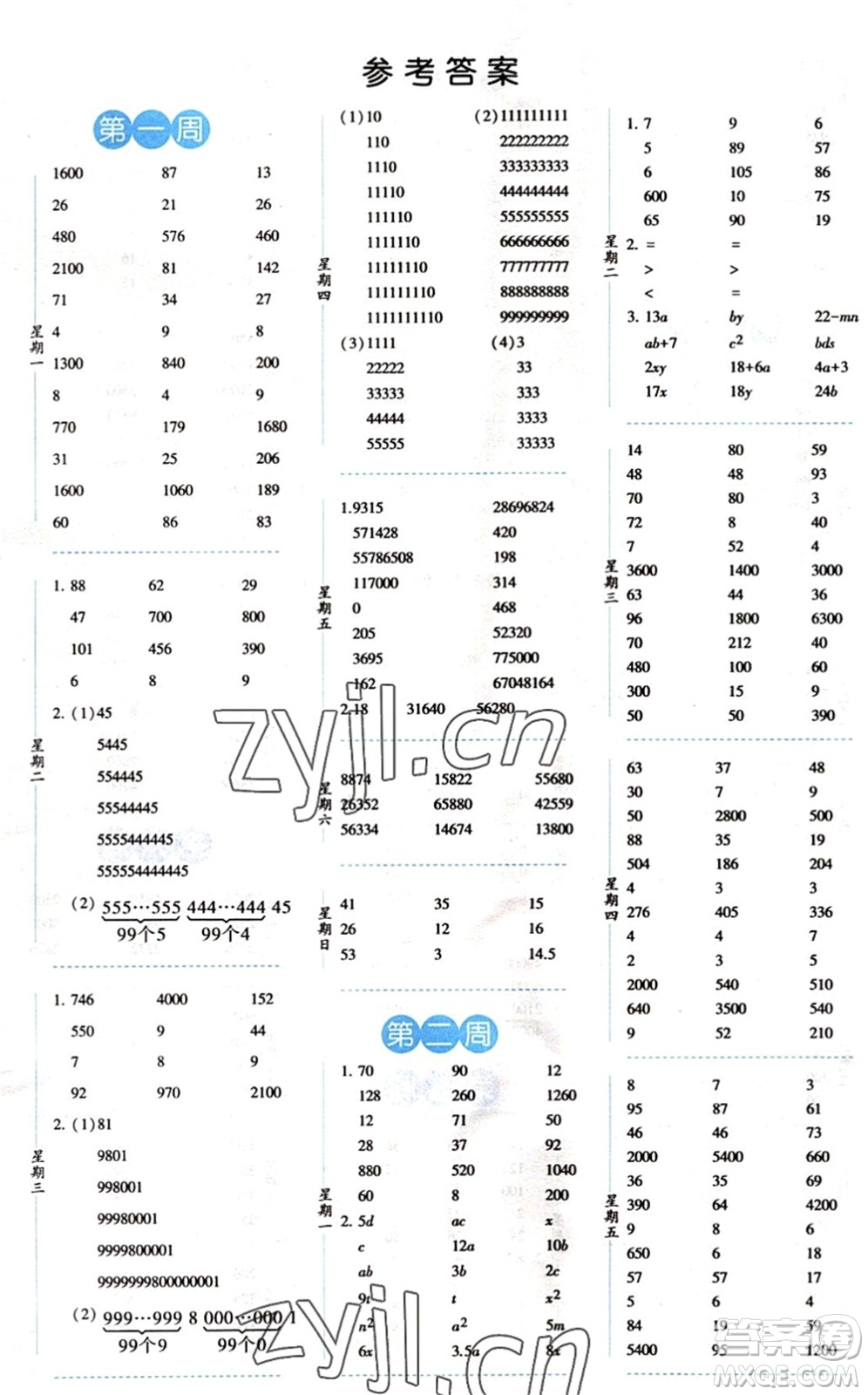 寧夏人民教育出版社2022經(jīng)綸學(xué)典口算達(dá)人四年級(jí)數(shù)學(xué)下冊(cè)QD青島版答案