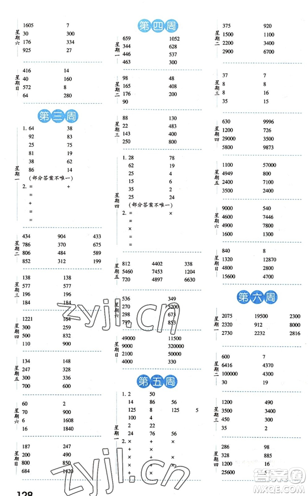 寧夏人民教育出版社2022經(jīng)綸學(xué)典口算達(dá)人四年級(jí)數(shù)學(xué)下冊(cè)QD青島版答案