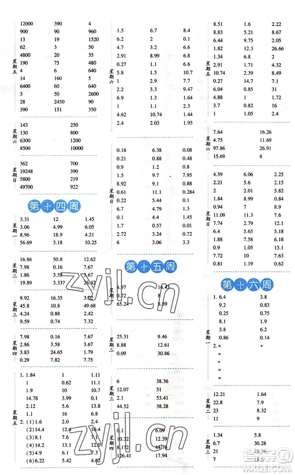 寧夏人民教育出版社2022經(jīng)綸學(xué)典口算達(dá)人四年級(jí)數(shù)學(xué)下冊(cè)QD青島版答案