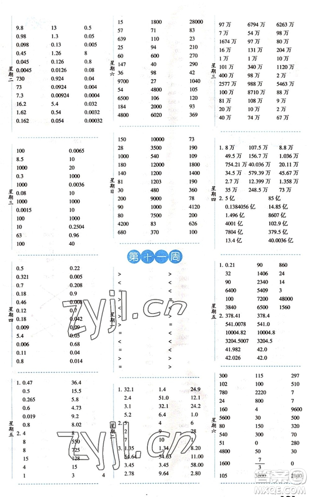 寧夏人民教育出版社2022經(jīng)綸學(xué)典口算達(dá)人四年級(jí)數(shù)學(xué)下冊(cè)QD青島版答案