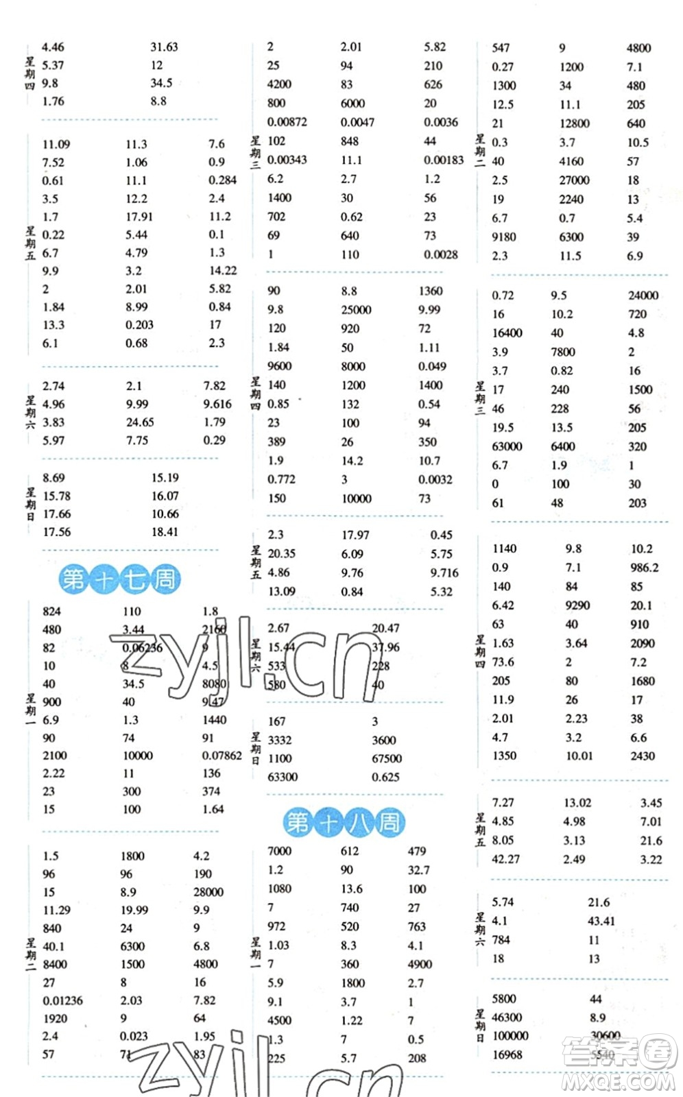 寧夏人民教育出版社2022經(jīng)綸學(xué)典口算達(dá)人四年級(jí)數(shù)學(xué)下冊(cè)QD青島版答案