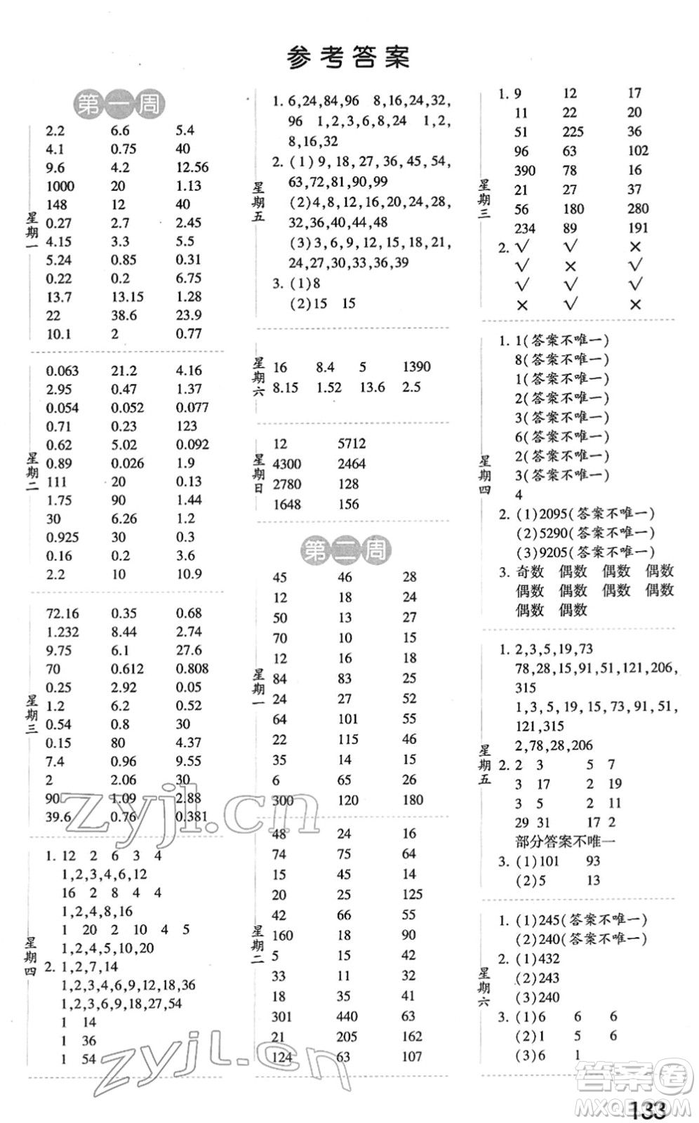 寧夏人民教育出版社2022經(jīng)綸學典口算達人五年級數(shù)學下冊RJ人教版答案