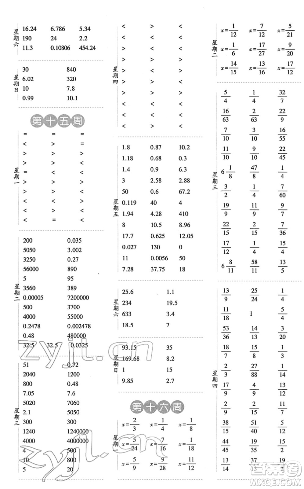 寧夏人民教育出版社2022經(jīng)綸學典口算達人五年級數(shù)學下冊RJ人教版答案