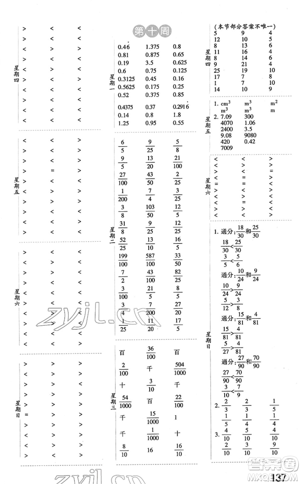 寧夏人民教育出版社2022經(jīng)綸學典口算達人五年級數(shù)學下冊RJ人教版答案