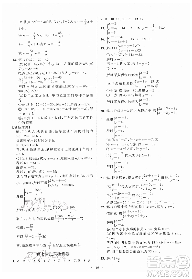 山東教育出版社2022初中同步練習冊分層卷數(shù)學七年級下冊魯教版答案