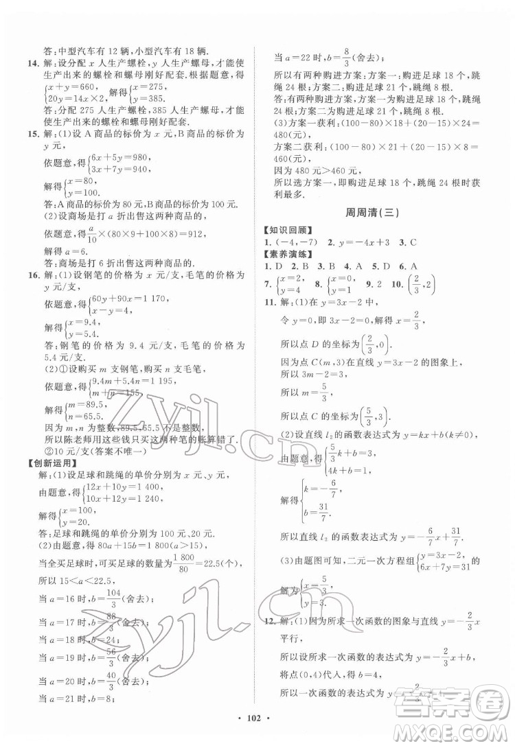 山東教育出版社2022初中同步練習冊分層卷數(shù)學七年級下冊魯教版答案