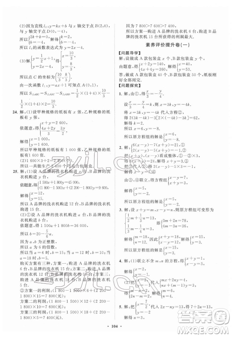 山東教育出版社2022初中同步練習冊分層卷數(shù)學七年級下冊魯教版答案