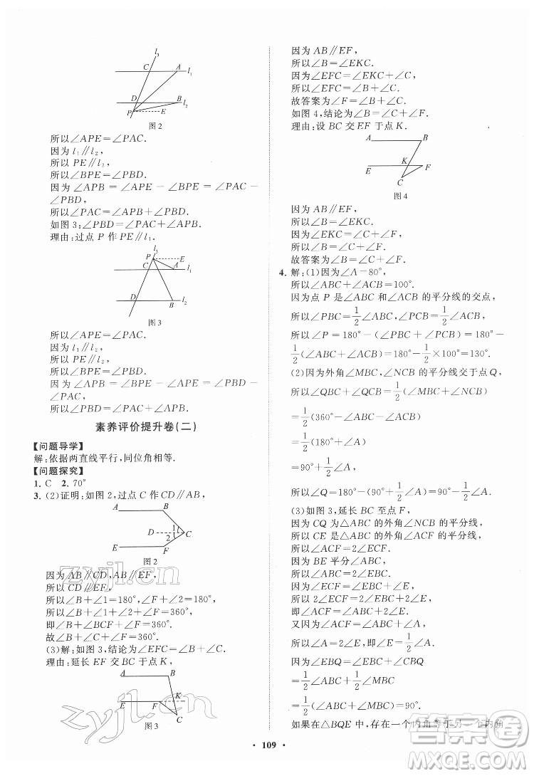 山東教育出版社2022初中同步練習冊分層卷數(shù)學七年級下冊魯教版答案