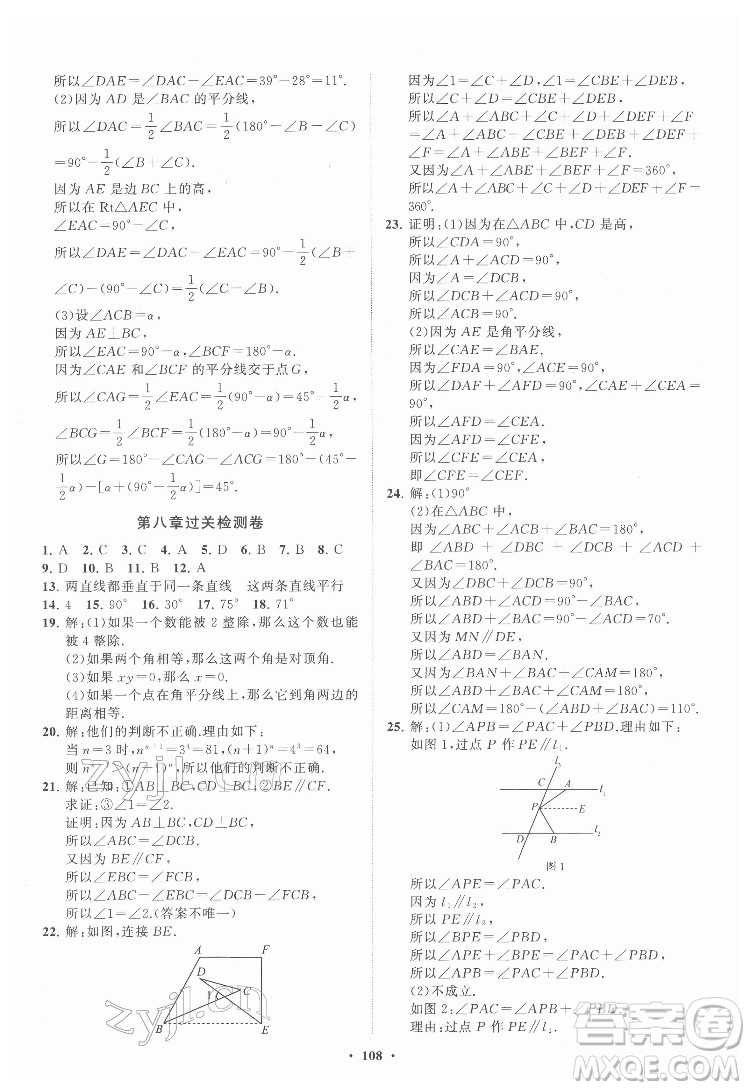 山東教育出版社2022初中同步練習冊分層卷數(shù)學七年級下冊魯教版答案