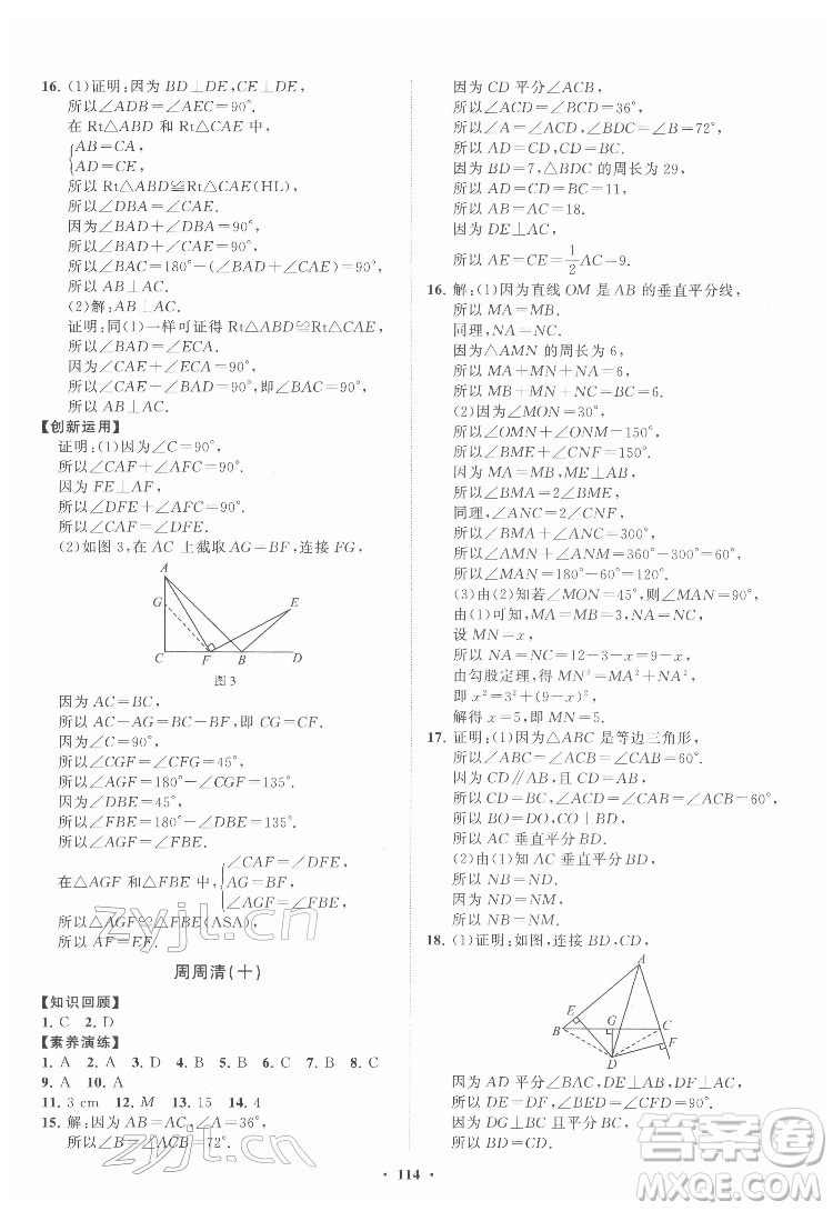 山東教育出版社2022初中同步練習冊分層卷數(shù)學七年級下冊魯教版答案