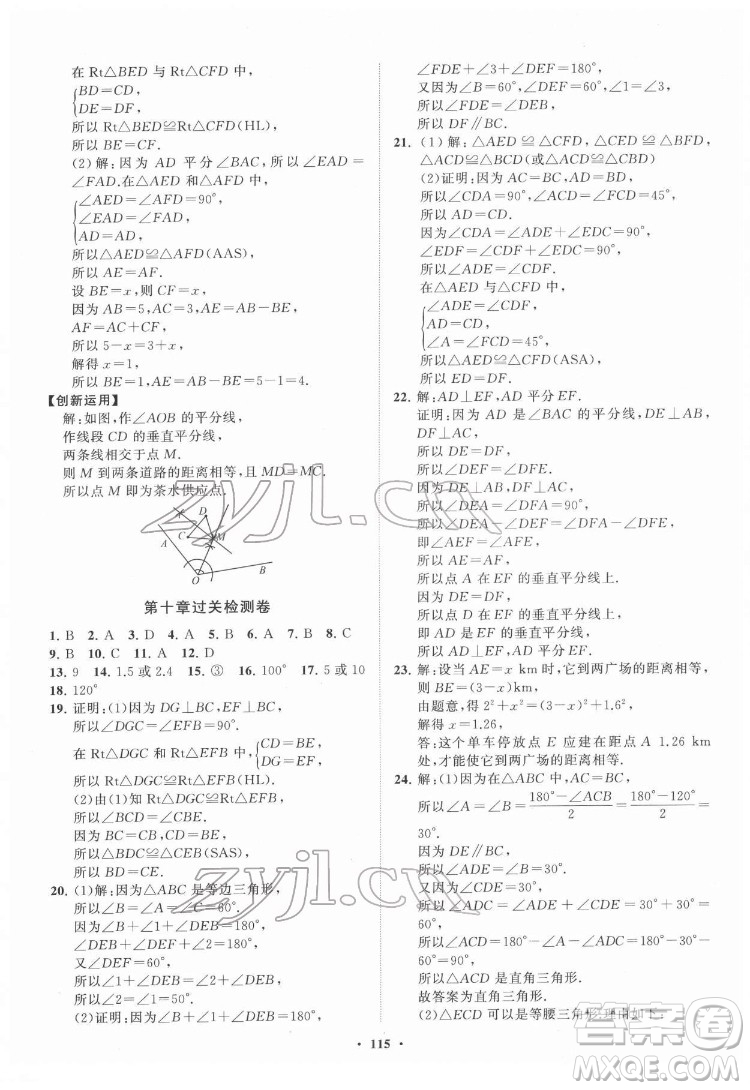 山東教育出版社2022初中同步練習冊分層卷數(shù)學七年級下冊魯教版答案