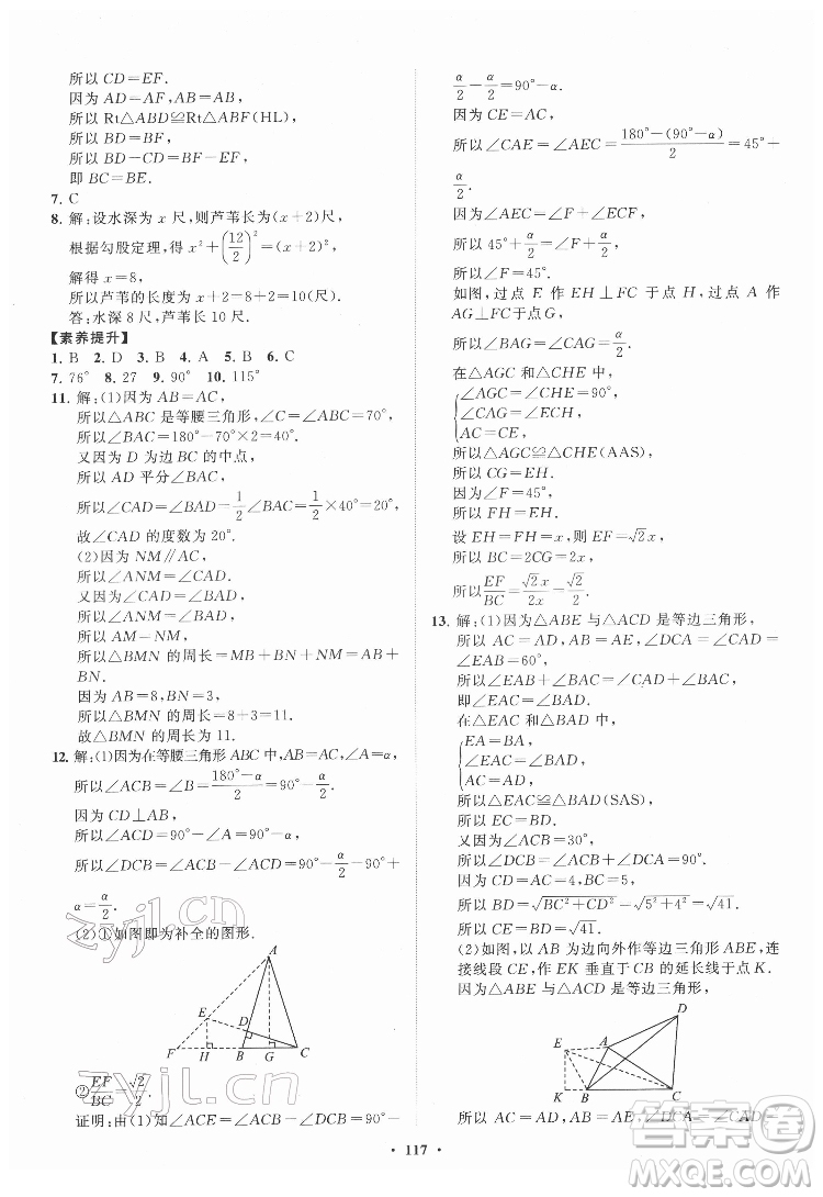 山東教育出版社2022初中同步練習冊分層卷數(shù)學七年級下冊魯教版答案