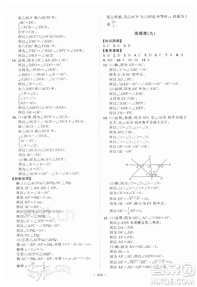 山東教育出版社2022初中同步練習冊分層卷數(shù)學七年級下冊魯教版答案