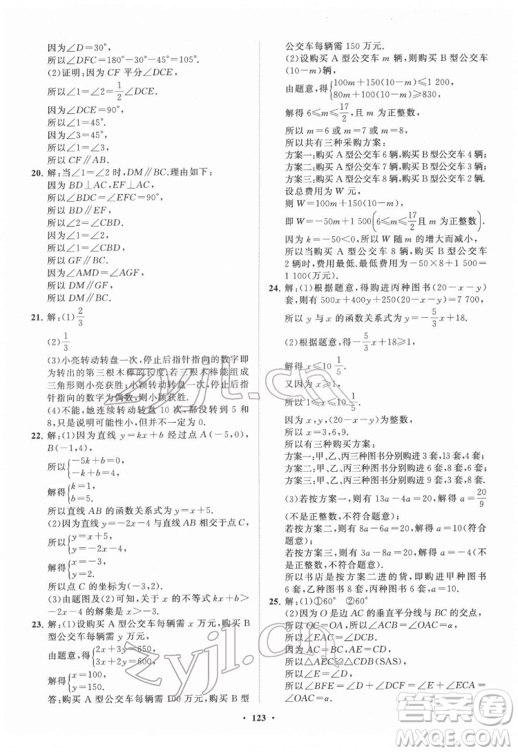 山東教育出版社2022初中同步練習冊分層卷數(shù)學七年級下冊魯教版答案