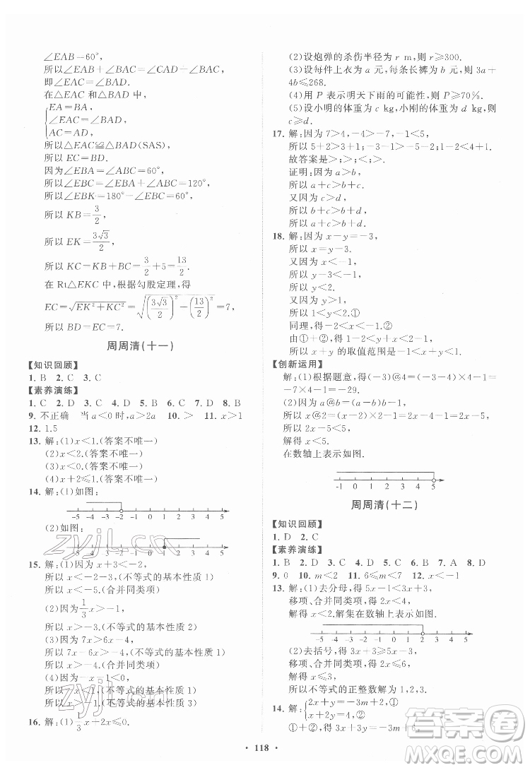 山東教育出版社2022初中同步練習冊分層卷數(shù)學七年級下冊魯教版答案