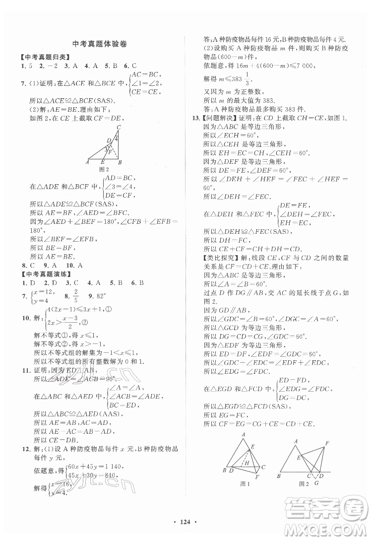 山東教育出版社2022初中同步練習冊分層卷數(shù)學七年級下冊魯教版答案