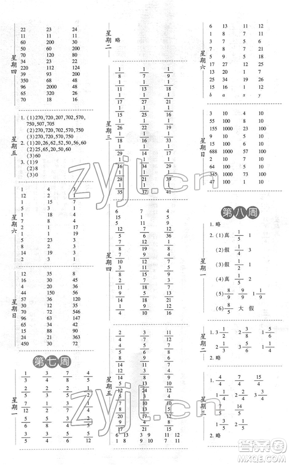 寧夏人民教育出版社2022經(jīng)綸學(xué)典口算達(dá)人五年級(jí)數(shù)學(xué)下冊(cè)江蘇國(guó)標(biāo)版答案