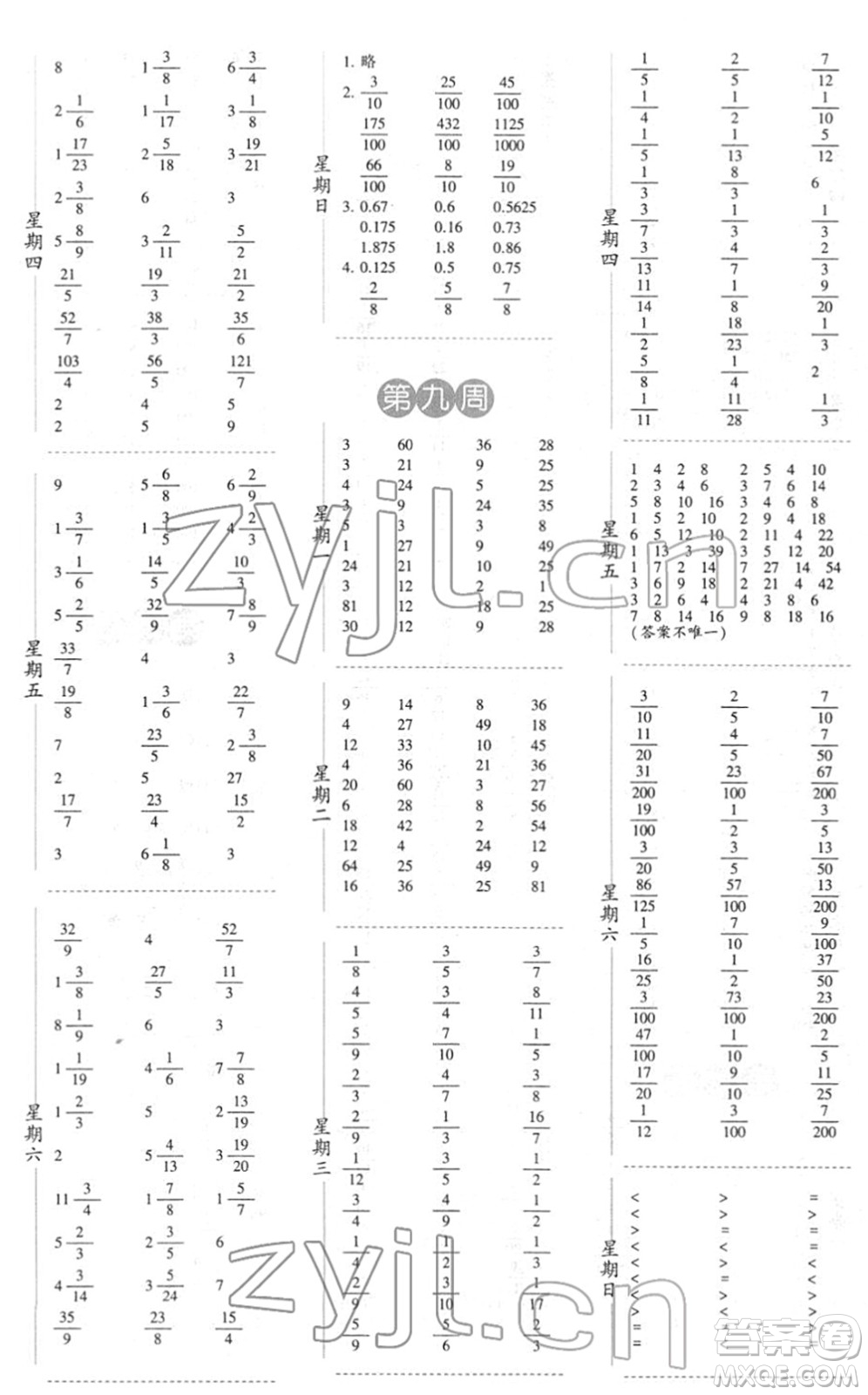 寧夏人民教育出版社2022經(jīng)綸學(xué)典口算達(dá)人五年級(jí)數(shù)學(xué)下冊(cè)江蘇國(guó)標(biāo)版答案