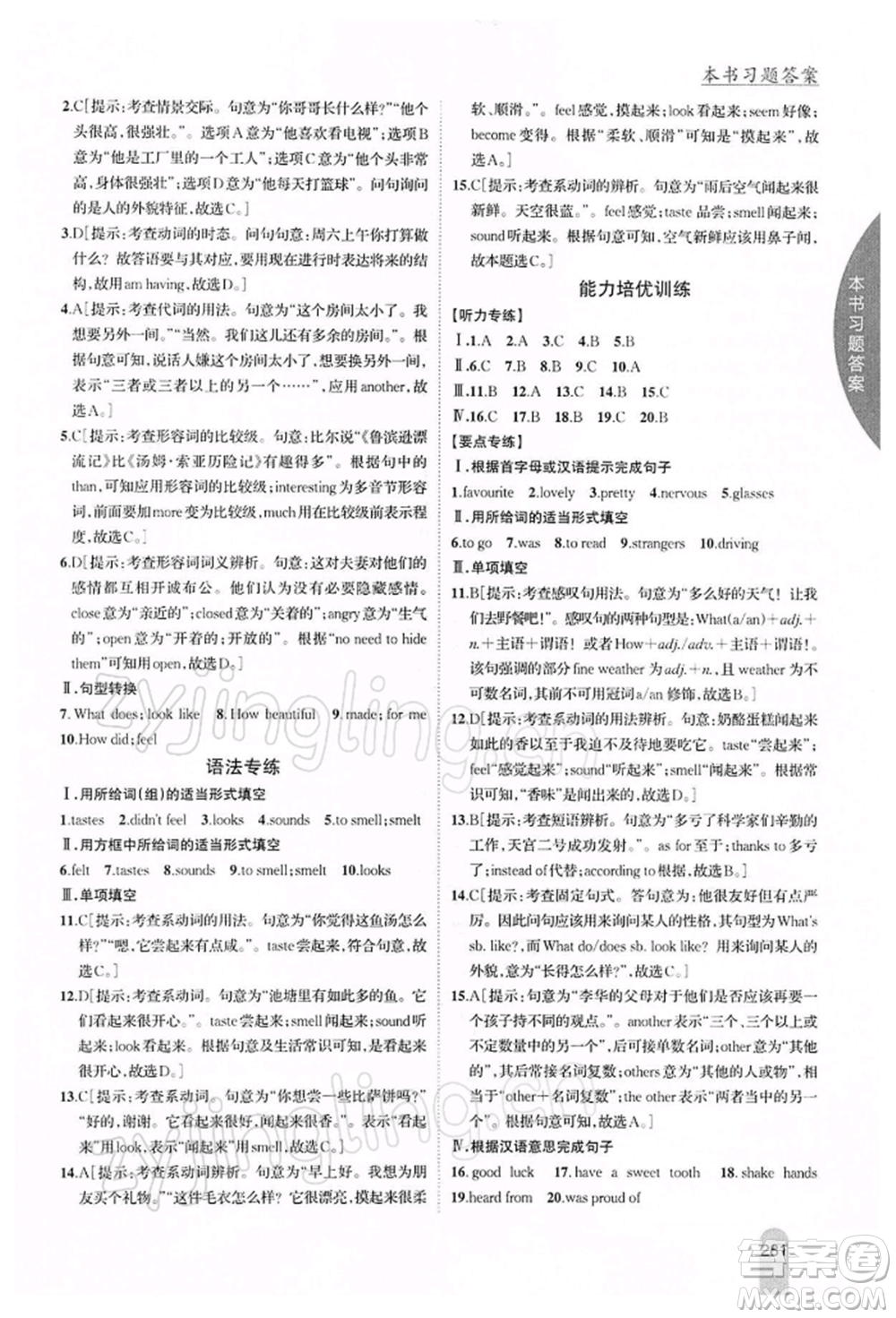 吉林人民出版社2022尖子生學(xué)案八年級(jí)下冊(cè)英語(yǔ)外研版參考答案