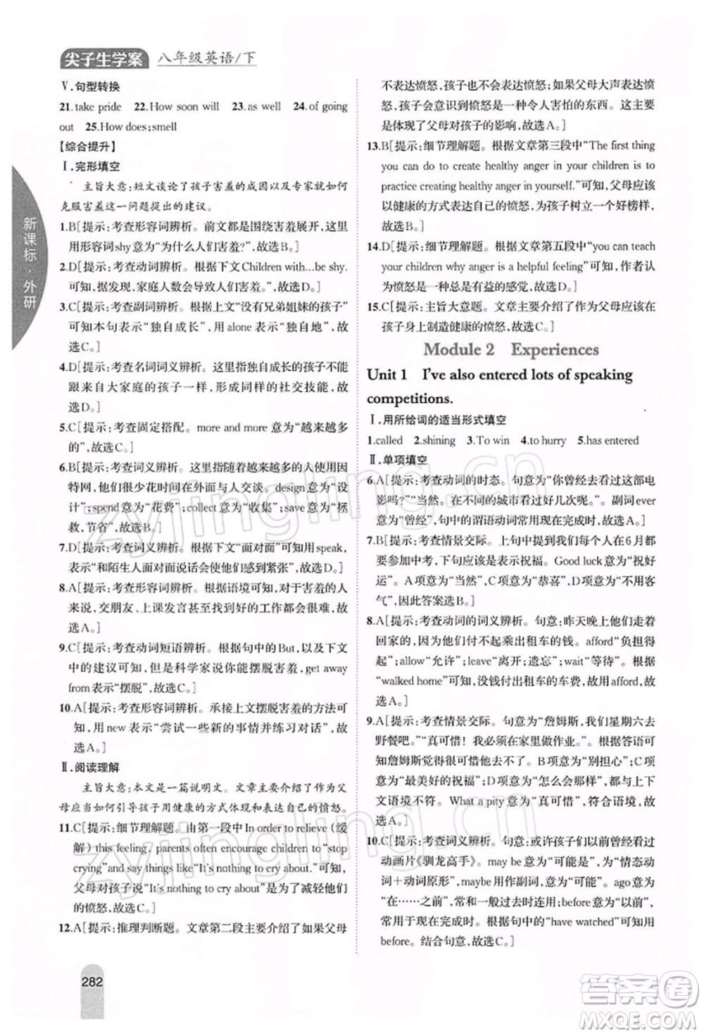 吉林人民出版社2022尖子生學(xué)案八年級(jí)下冊(cè)英語(yǔ)外研版參考答案