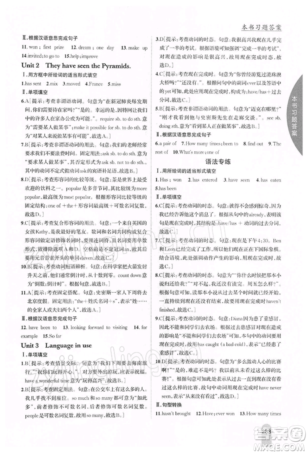 吉林人民出版社2022尖子生學(xué)案八年級(jí)下冊(cè)英語(yǔ)外研版參考答案