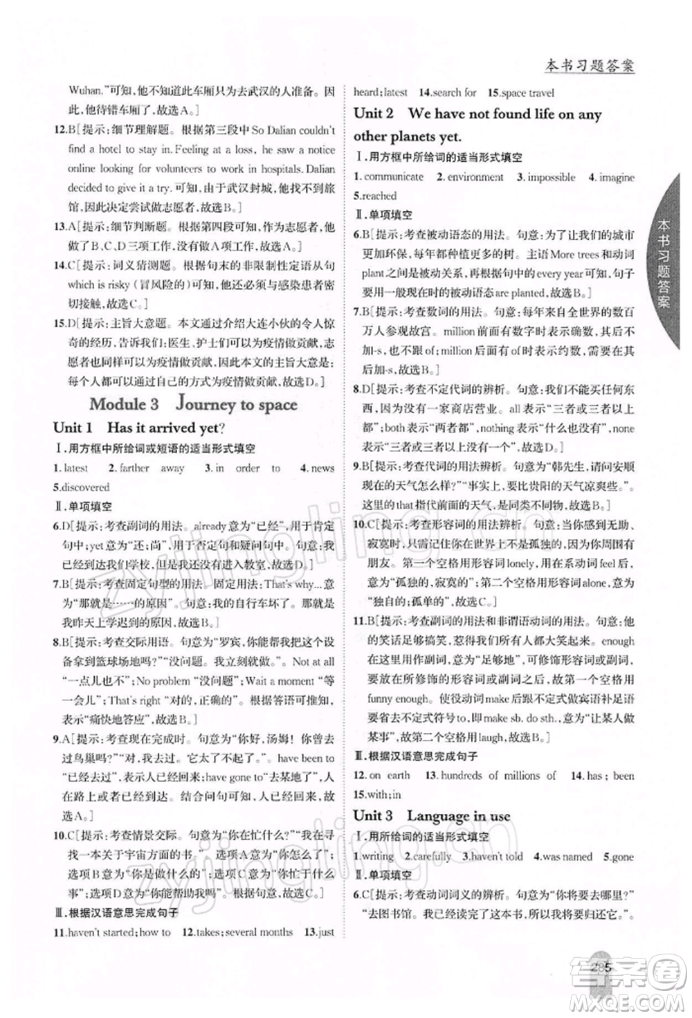 吉林人民出版社2022尖子生學(xué)案八年級(jí)下冊(cè)英語(yǔ)外研版參考答案