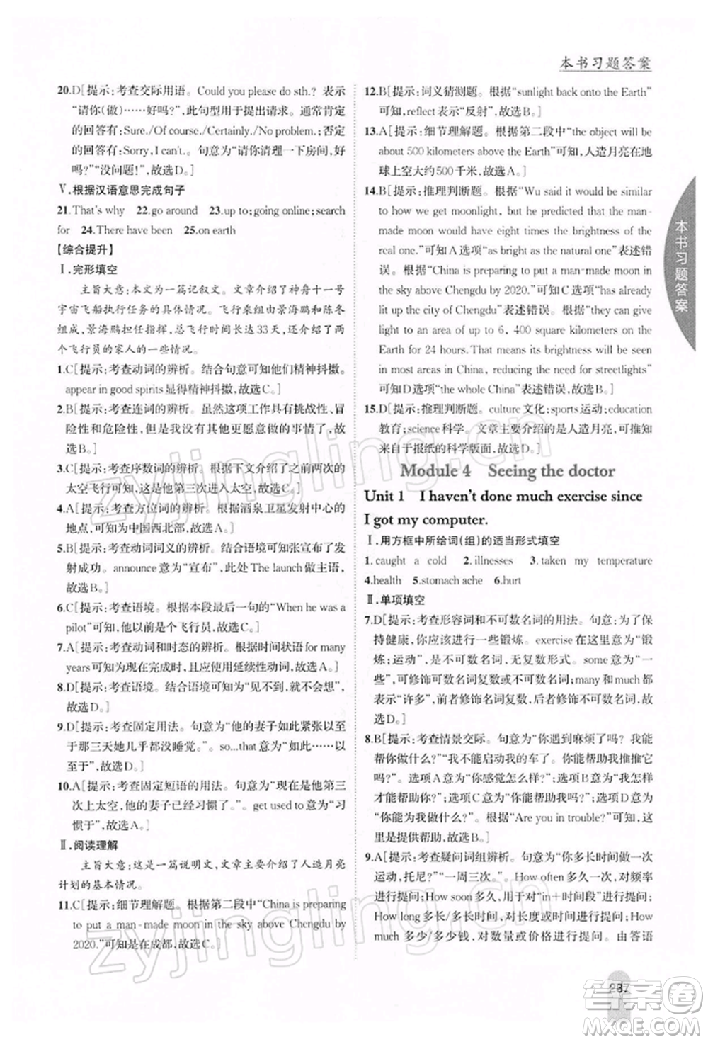 吉林人民出版社2022尖子生學(xué)案八年級(jí)下冊(cè)英語(yǔ)外研版參考答案