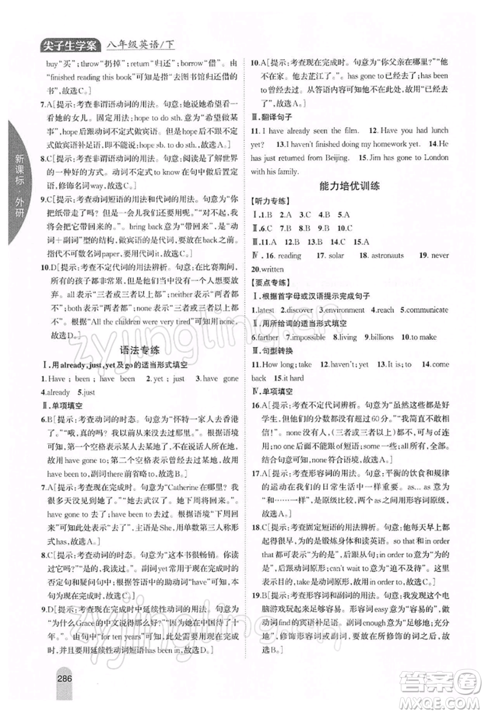 吉林人民出版社2022尖子生學(xué)案八年級(jí)下冊(cè)英語(yǔ)外研版參考答案