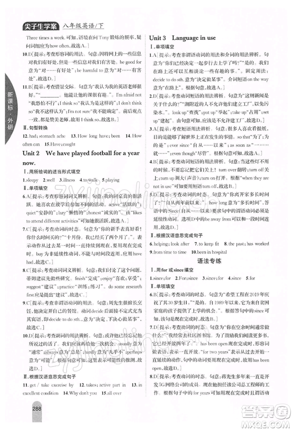 吉林人民出版社2022尖子生學(xué)案八年級(jí)下冊(cè)英語(yǔ)外研版參考答案