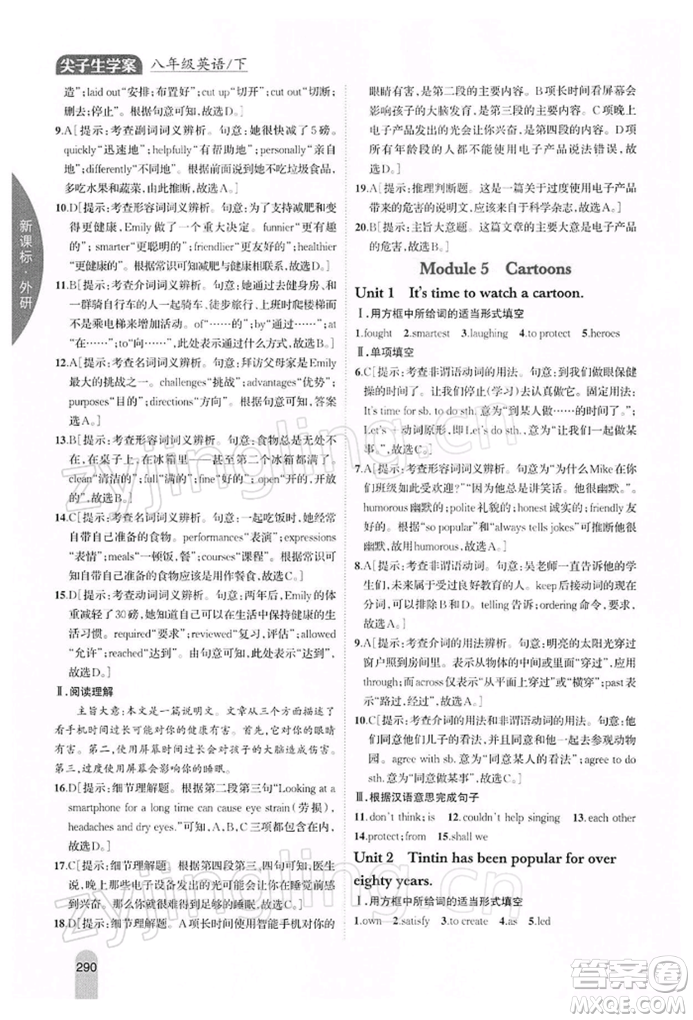 吉林人民出版社2022尖子生學(xué)案八年級(jí)下冊(cè)英語(yǔ)外研版參考答案