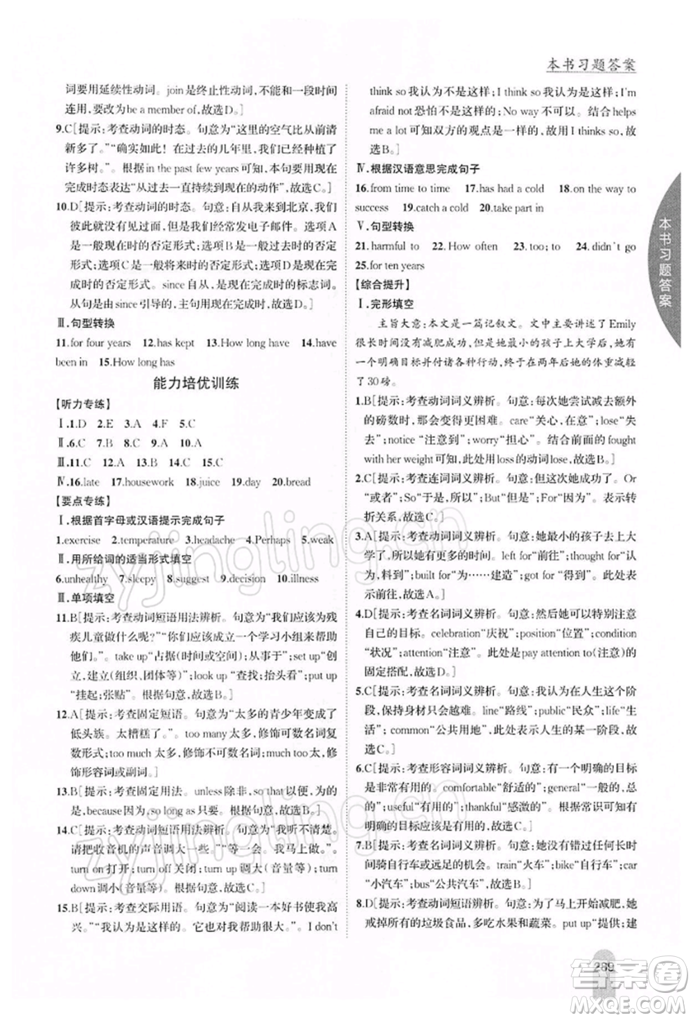 吉林人民出版社2022尖子生學(xué)案八年級(jí)下冊(cè)英語(yǔ)外研版參考答案