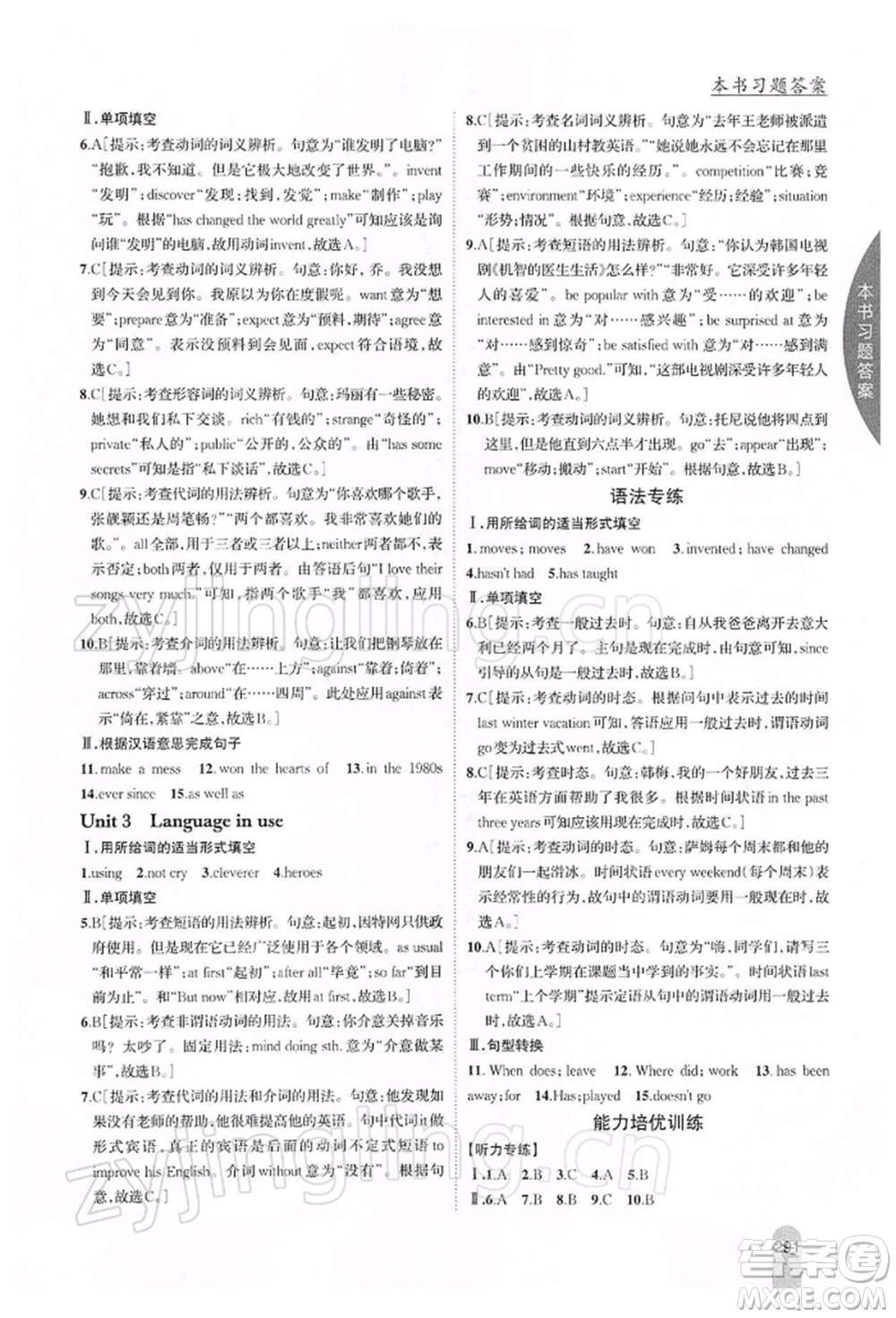 吉林人民出版社2022尖子生學(xué)案八年級(jí)下冊(cè)英語(yǔ)外研版參考答案