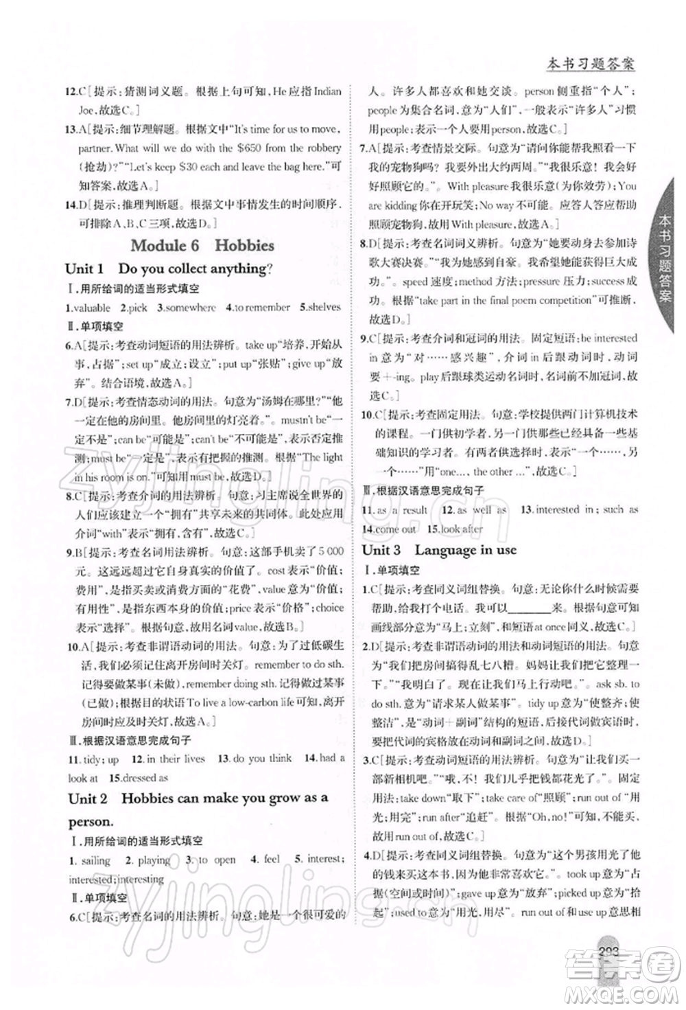 吉林人民出版社2022尖子生學(xué)案八年級(jí)下冊(cè)英語(yǔ)外研版參考答案