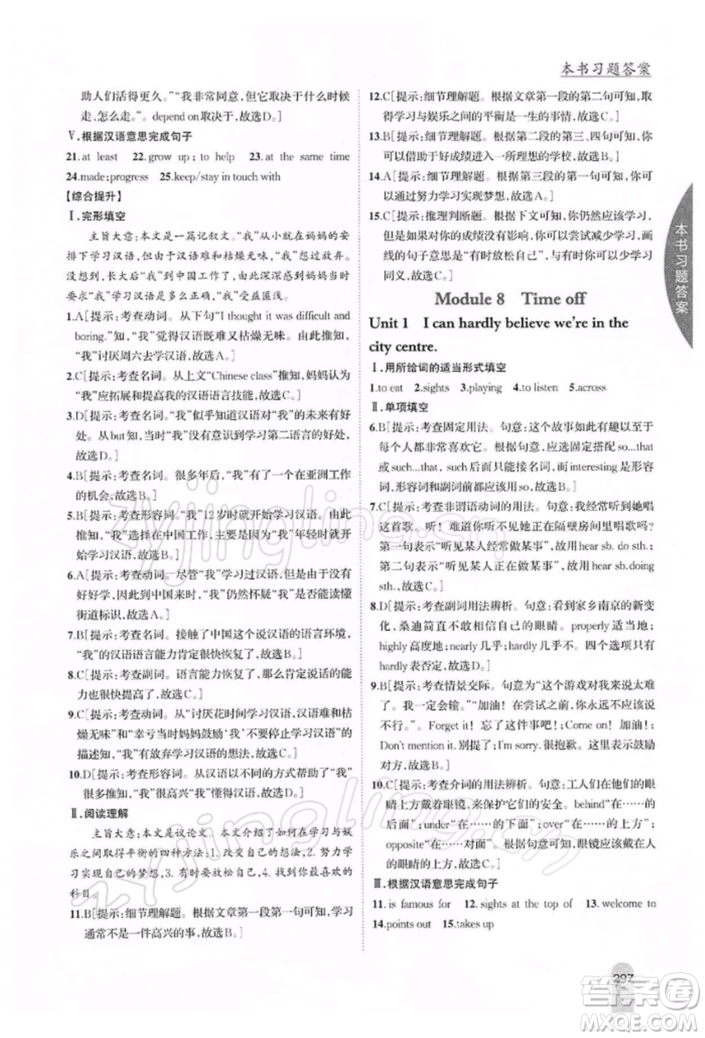 吉林人民出版社2022尖子生學(xué)案八年級(jí)下冊(cè)英語(yǔ)外研版參考答案