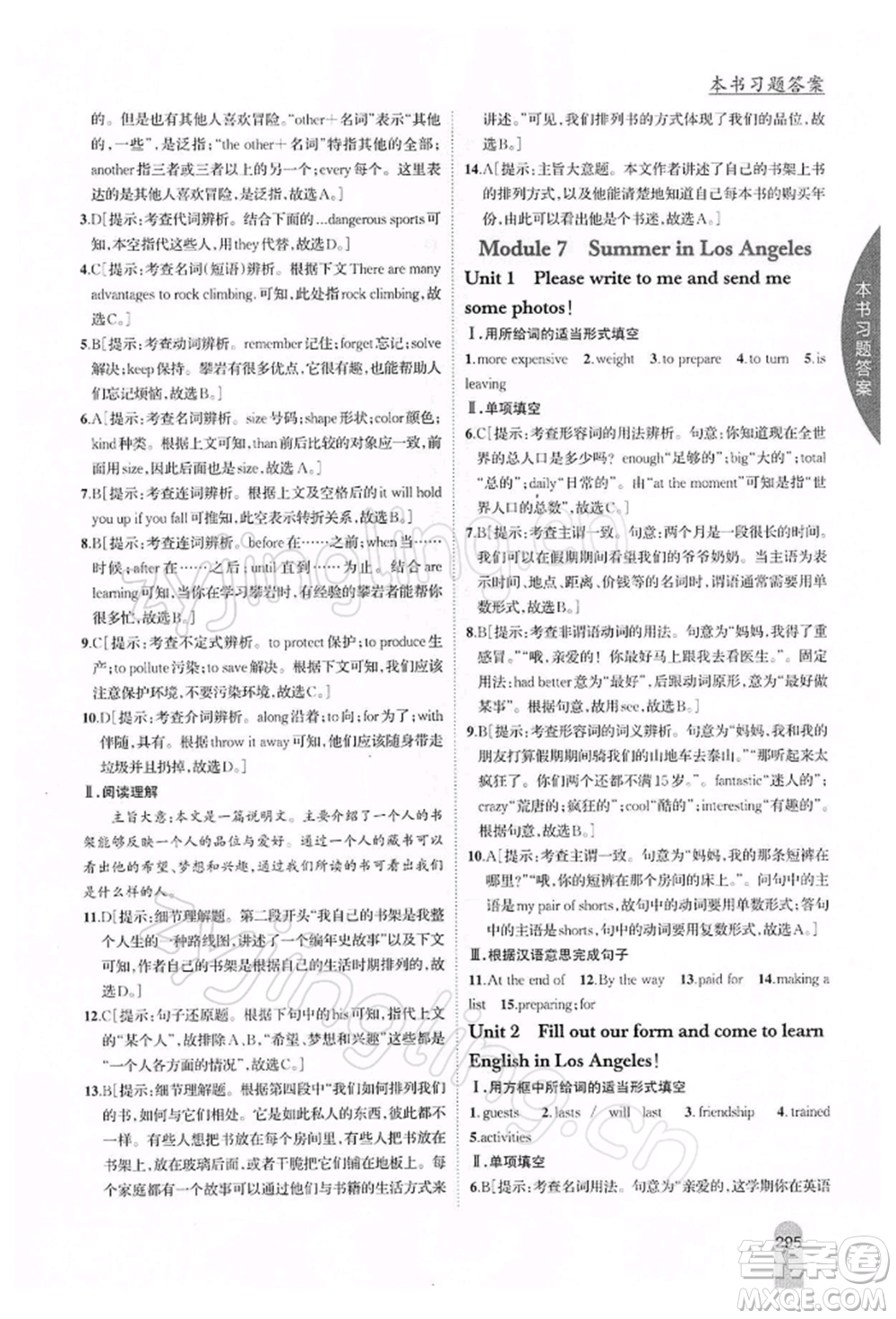 吉林人民出版社2022尖子生學(xué)案八年級(jí)下冊(cè)英語(yǔ)外研版參考答案