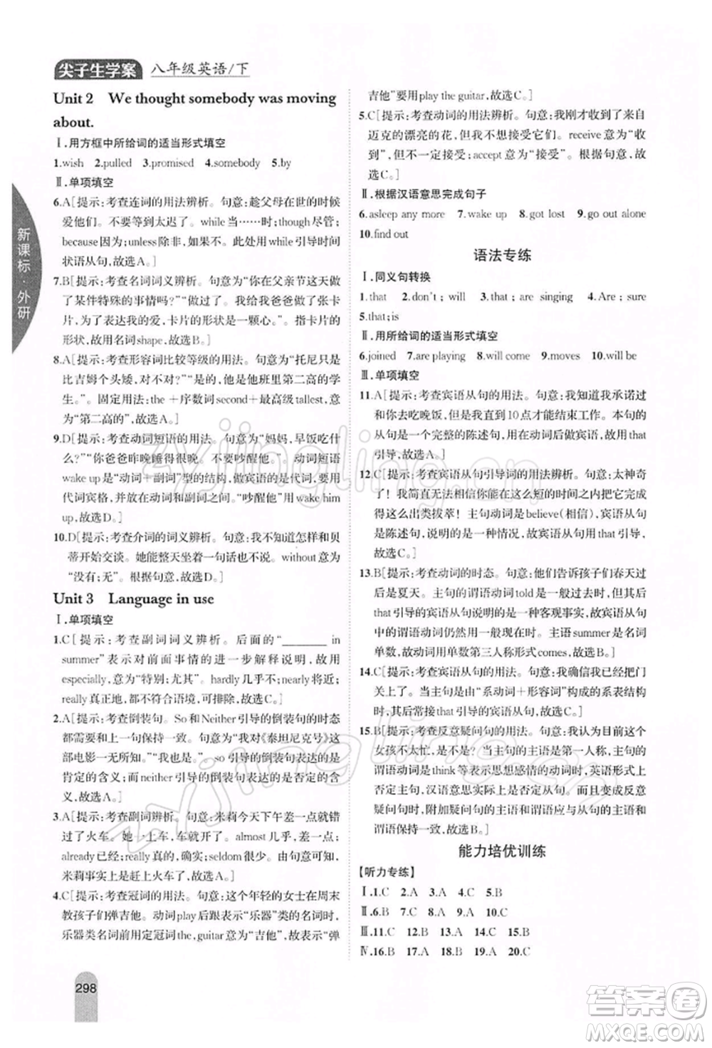 吉林人民出版社2022尖子生學(xué)案八年級(jí)下冊(cè)英語(yǔ)外研版參考答案