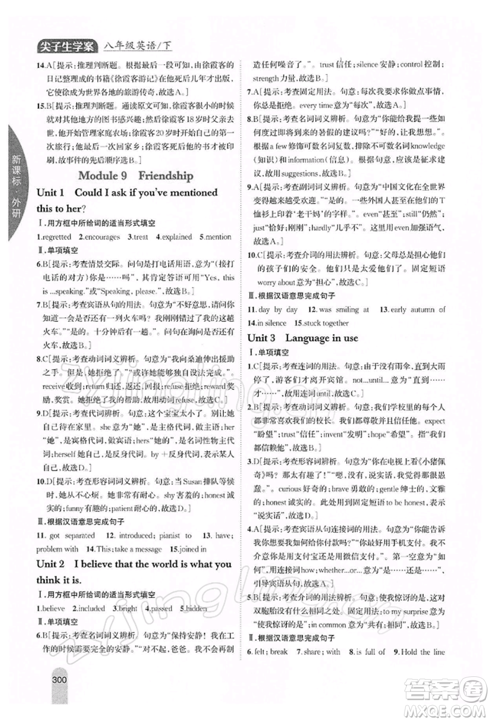 吉林人民出版社2022尖子生學(xué)案八年級(jí)下冊(cè)英語(yǔ)外研版參考答案