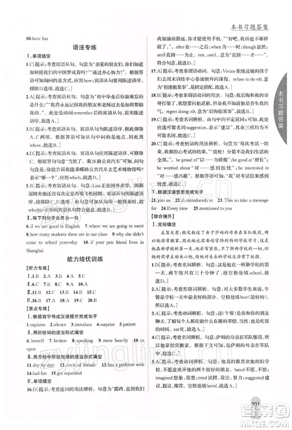 吉林人民出版社2022尖子生學(xué)案八年級(jí)下冊(cè)英語(yǔ)外研版參考答案